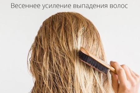 Весеннее усиление выпадения волос