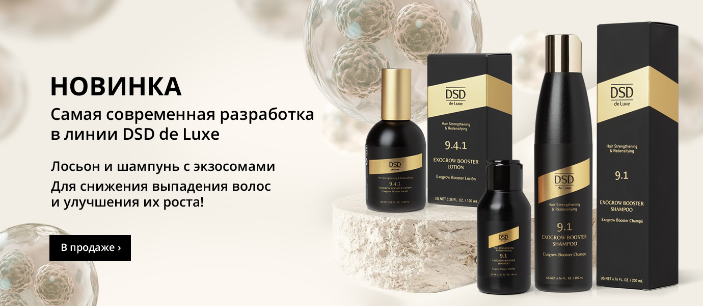 Новинка - самая современная разработка в линии DSD de Luxe Новинка - самая современная разработка в линии DSD de Luxe