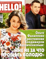 Hello! август 2014