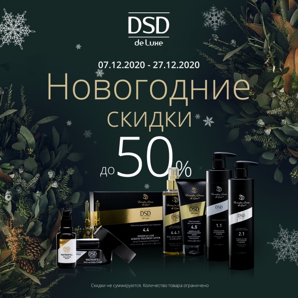 Новогодние скидки до 50%