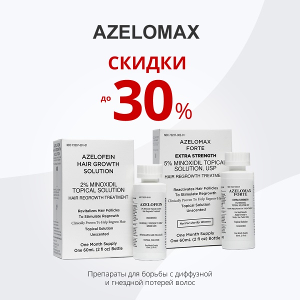 Скидки на товары бренда Azelomax