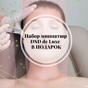 Набор миниатюр DSD de Luxe travel-size В ПОДАРОК!