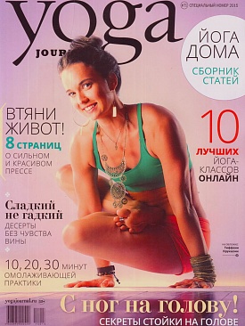 Yoga Journal, декабрь 2015