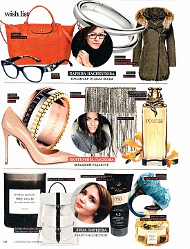 Cosmopolitan Shopping, декабрь 2014