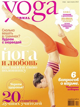 Yoga Journal, март/апрель 2014